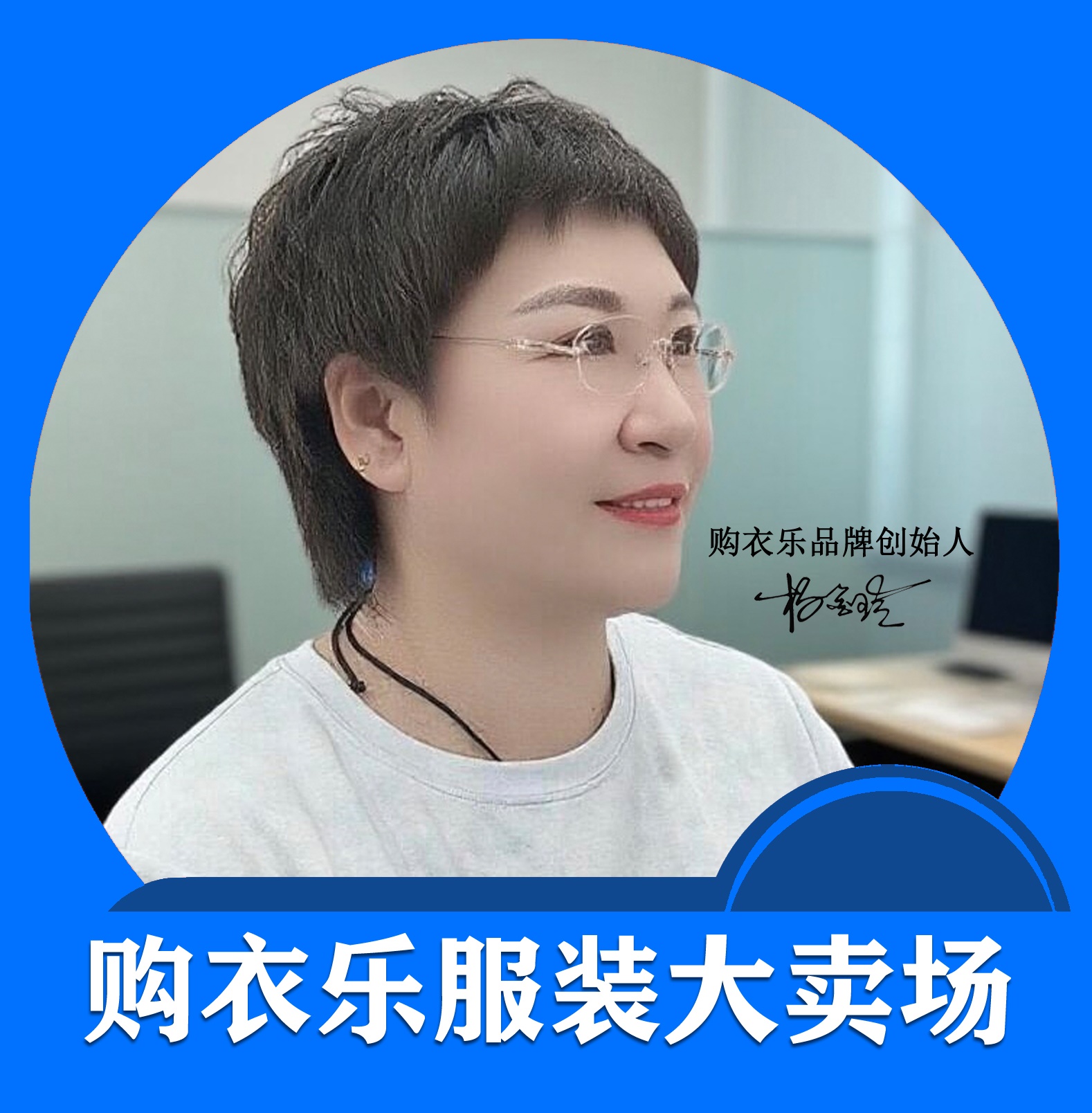 沽源县购衣乐服装有限公司