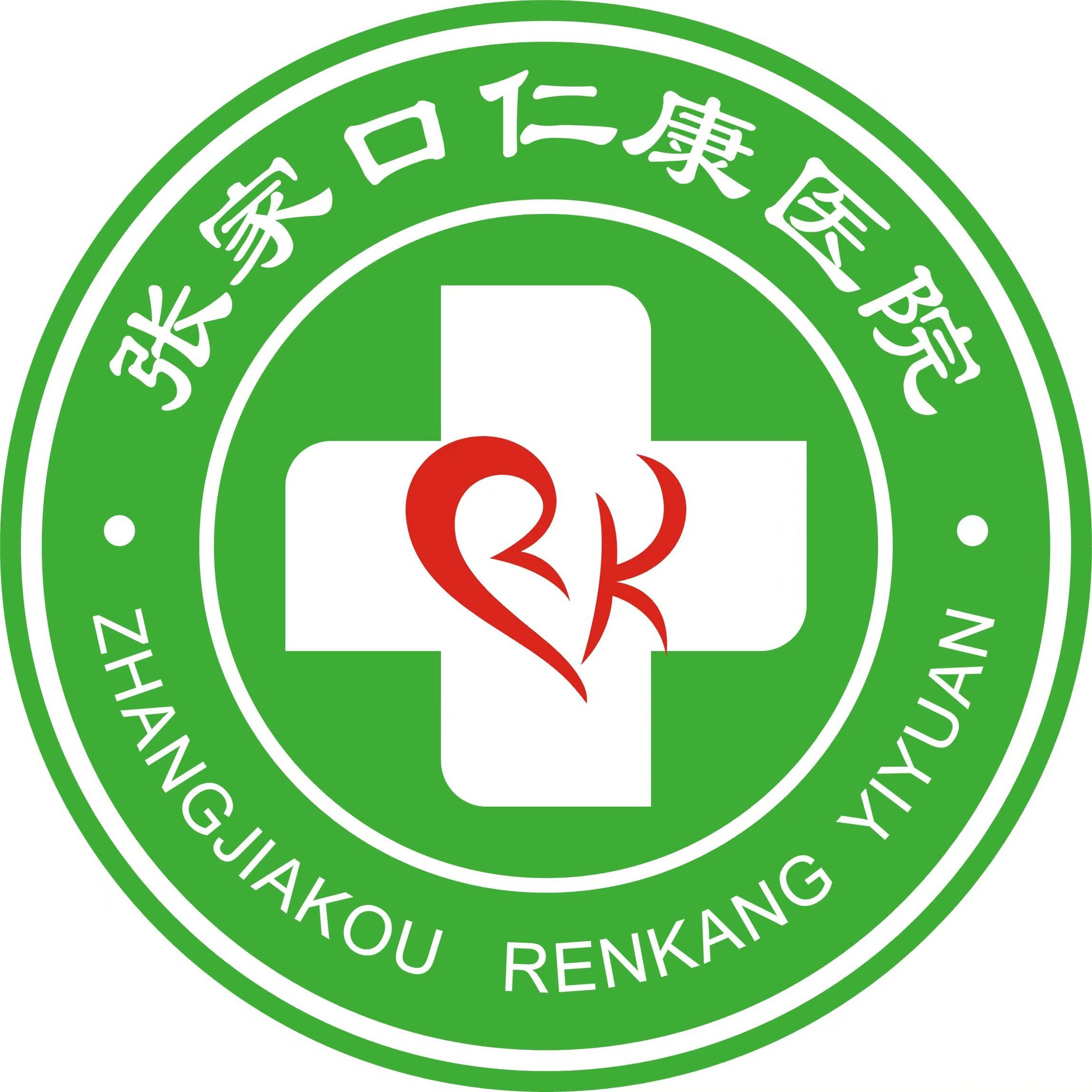 张家口仁康医院